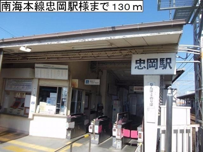 【周辺】 | ガーデン　ガーデン | 南海忠岡駅様まで130m