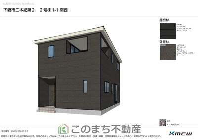 【外観】 | 下妻市二本紀第2　2号棟 | 完成予想パース（同社施工完成物件・モデルハウスがご見学いただけます）