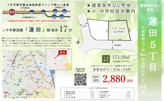 【外観】 | 蓮田市蓮田５丁目　条件なし売地　南道路53坪