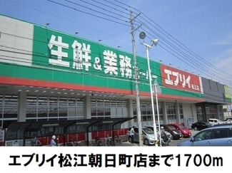 【周辺】 | ハビテーション長通Ａ | エブリイ松江朝日町店まで1700m