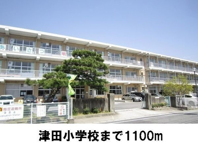 【周辺】 | ハビテーション長通Ａ | 津田小学校まで1100m