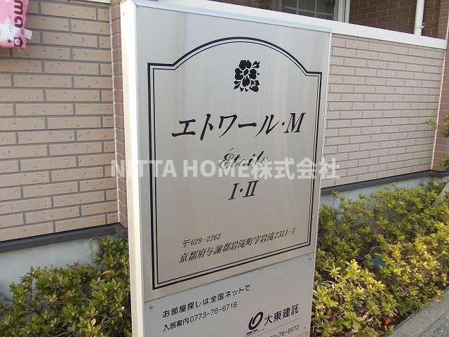 与謝郡与謝野町字岩滝のアパートのその他