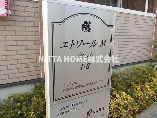 与謝郡与謝野町字岩滝のアパートのその他