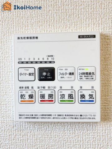 神戸市西区王塚台６丁目　全５棟　１号棟　新築戸建のその他|【ホームページに現地動画掲載中】●年中無休：当日予約可●浴室暖房乾燥機完備！雨の日の洗濯乾燥に便利♪