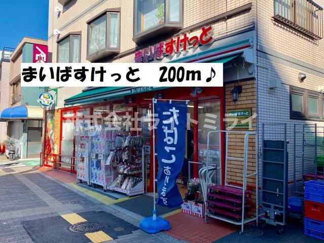 ａｐｒｉｒｅ（アプリーレ）の周辺|まいばすけっと王子本…まで203m 