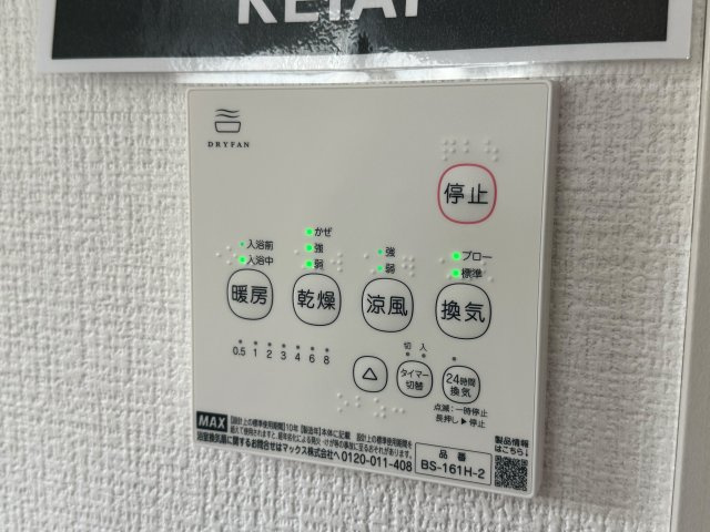 狭山市北入曽戸建の設備