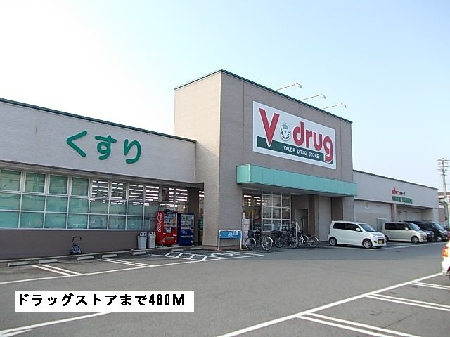 ベルメゾンの周辺|Ｖドラッグまで480m