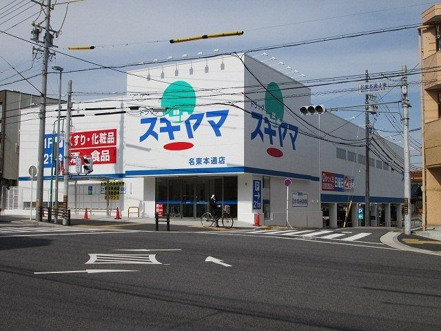 ルミエール名東の周辺|スギヤマまで130m