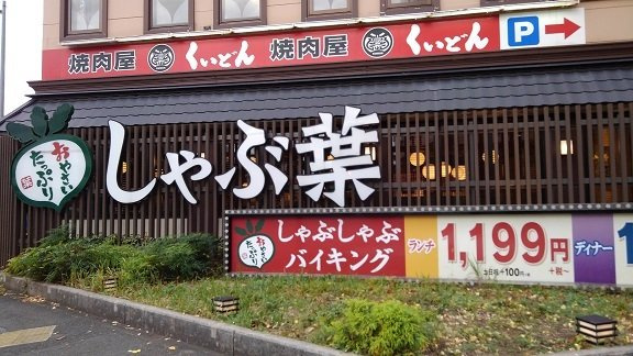ｓｃｉｍｉａ　ｌｕｃｅの周辺|しゃぶ葉まで300m