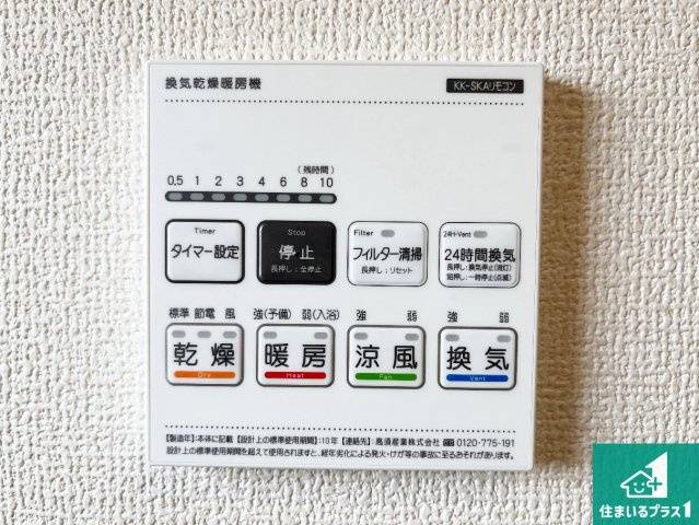 神戸市西区王塚台　第9期　新築一戸建ての冷暖房・空調設備|浴室暖房乾燥機リモコン！浴室暖房・衣類乾燥・涼風・浴室換気、お風呂を快適・便利にする機能付き！暮らしに役立つ多彩な機能で一年中活躍します！