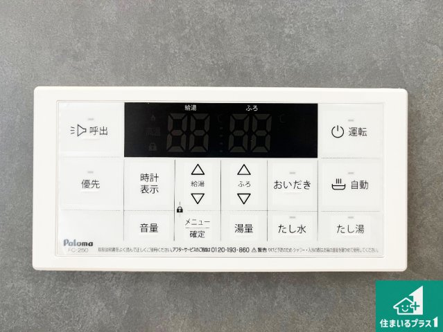 神戸市西区王塚台　第9期　新築一戸建ての発電・温水設備|給湯器リモコン（浴室側）省エネタイプの給湯器でお湯はり・追い炊き自由自在！お子様から高齢者の方まで、みんなが操作しやすいボタン配置です。