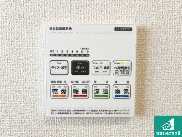 神戸市西区王塚台　第9期　新築一戸建ての冷暖房・空調設備|浴室暖房乾燥機リモコン！浴室暖房・衣類乾燥・涼風・浴室換気、お風呂を快適・便利にする機能付き！暮らしに役立つ多彩な機能で一年中活躍します！