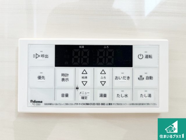 神戸市西区王塚台　第9期　新築一戸建ての発電・温水設備|給湯器リモコン（浴室側）省エネタイプの給湯器でお湯はり・追い炊き自由自在！お子様から高齢者の方まで、みんなが操作しやすいボタン配置です。
