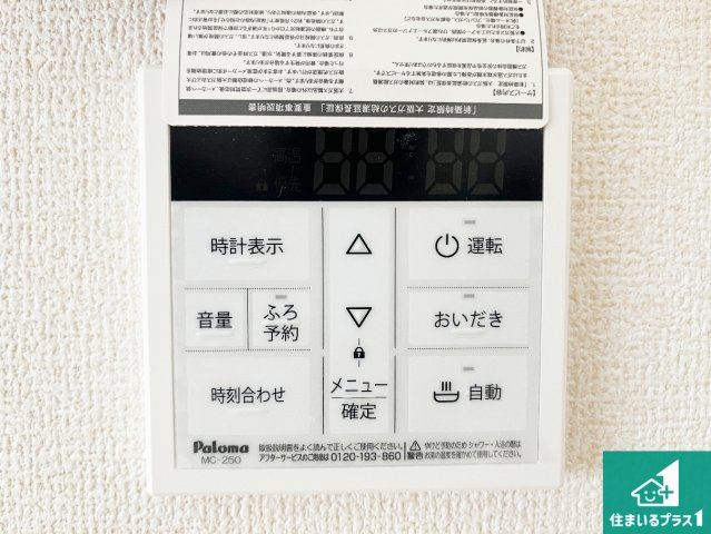 神戸市西区王塚台　第9期　新築一戸建ての発電・温水設備|給湯器リモコン（LDK側）ボタン一つでお風呂のお湯はり・追い炊き可能！便利な呼び出し機能付き！表示文字が大きく読みやすい有機ＥＬを採用！どの角度からも見やすくなっています。
