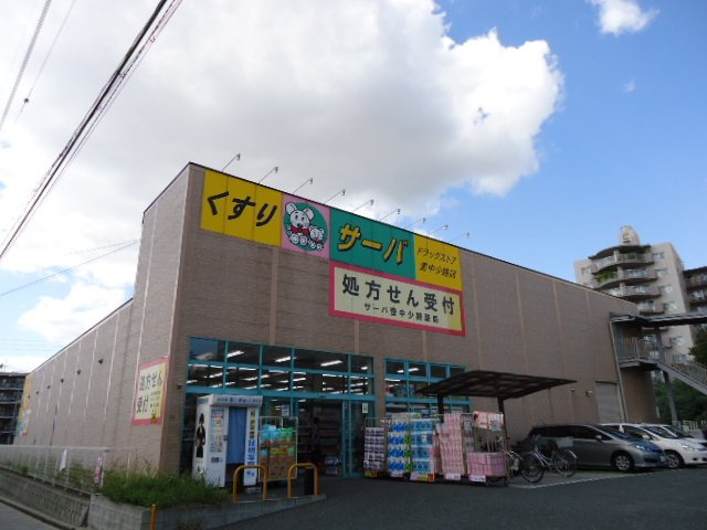 クレアートの周辺|ドラッグストアサーバ豊中少路店まで485ｍ