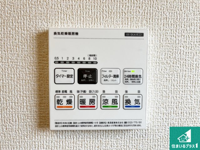 神戸市西区王塚台　第9期　新築一戸建ての冷暖房・空調設備|浴室暖房乾燥機リモコン！浴室暖房・衣類乾燥・涼風・浴室換気、お風呂を快適・便利にする機能付き！暮らしに役立つ多彩な機能で一年中活躍します！