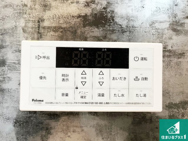 神戸市西区王塚台　第9期　新築一戸建ての発電・温水設備|給湯器リモコン（浴室側）省エネタイプの給湯器でお湯はり・追い炊き自由自在！お子様から高齢者の方まで、みんなが操作しやすいボタン配置です。