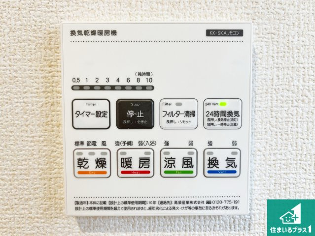 神戸市西区王塚台　第9期　新築一戸建ての冷暖房・空調設備|浴室暖房乾燥機リモコン！浴室暖房・衣類乾燥・涼風・浴室換気、お風呂を快適・便利にする機能付き！暮らしに役立つ多彩な機能で一年中活躍します！