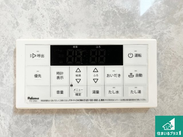 神戸市西区王塚台　第9期　新築一戸建ての発電・温水設備|給湯器リモコン（浴室側）省エネタイプの給湯器でお湯はり・追い炊き自由自在！お子様から高齢者の方まで、みんなが操作しやすいボタン配置です。
