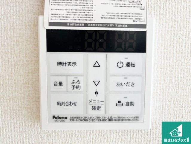 神戸市西区王塚台　第9期　新築一戸建ての発電・温水設備|給湯器リモコン（LDK側）ボタン一つでお風呂のお湯はり・追い炊き可能！便利な呼び出し機能付き！表示文字が大きく読みやすい有機ＥＬを採用！どの角度からも見やすくなっています。