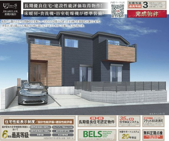 横浜市青葉区桜台 新築戸建て【仲介手数料無料】カースペース2台