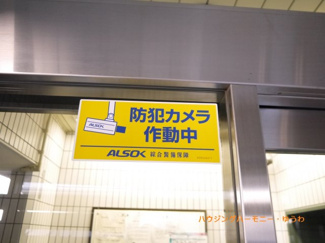 【その他共用部分】 | 防犯カメラが備え付けられていますので、万が一にも安心です。