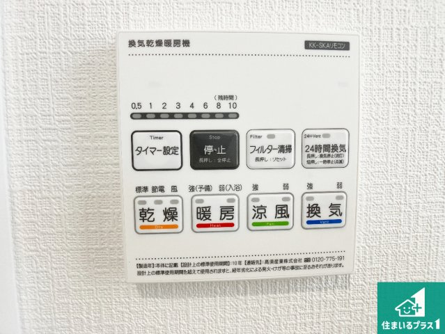 神戸市垂水区桃山台　新築一戸建ての冷暖房・空調設備|浴室暖房乾燥機リモコン！浴室暖房・衣類乾燥・涼風・浴室換気、お風呂を快適・便利にする機能付き！暮らしに役立つ多彩な機能で一年中活躍します！
