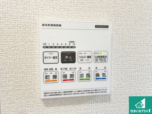 5日(土)6日(日)現地ご見学可能！　川西市清和台西　第2期　新築一戸建ての冷暖房・空調設備|浴室暖房乾燥機リモコン！浴室暖房・衣類乾燥・涼風・浴室換気、お風呂を快適・便利にする機能付き！暮らしに役立つ多彩な機能で一年中活躍します！