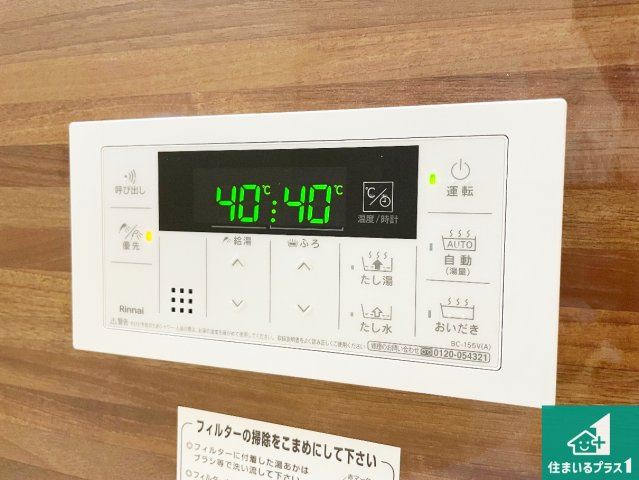 5日(土)6日(日)現地ご見学可能！　川西市清和台西　第2期　新築一戸建ての発電・温水設備|給湯器リモコン（浴室側）省エネタイプの給湯器でお湯はり・追い炊き自由自在！お子様から高齢者の方まで、みんなが操作しやすいボタン配置です。