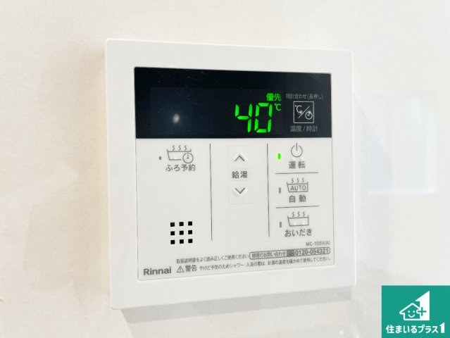 5日(土)6日(日)現地ご見学可能！　川西市清和台西　第2期　新築一戸建ての発電・温水設備|給湯器リモコン（LDK側）ボタン一つでお風呂のお湯はり・追い炊き可能！便利な呼び出し機能付き！表示文字が大きく読みやすい有機ＥＬを採用！どの角度からも見やすくなっています。