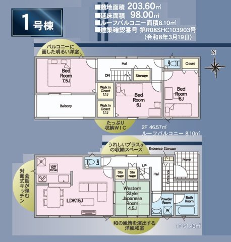 大玉村玉井字町　　　　１号棟　　　玉井小学校、大玉中学区の間取り