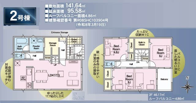 大玉村玉井字町　　　　2号棟　　　玉井小学校、大玉中学区の間取り