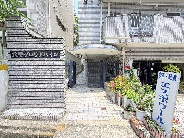 六甲グロリアハイツのエントランス