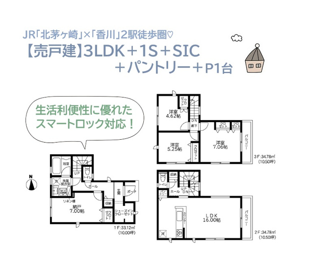 【間取り】 | スマホ・指紋で施・開錠できる利便性高いスマートロック対応！　
空間にメリハリつく３階戸建物件◎
２階リビングでプライバシーが守れる、住み心地も快適なお住まいです♪