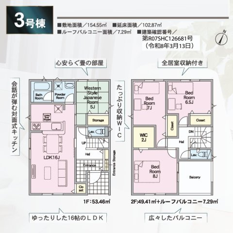 郡山市菜根３丁目　　　３号棟　　　桜小学校、郡山第３中学区の間取り