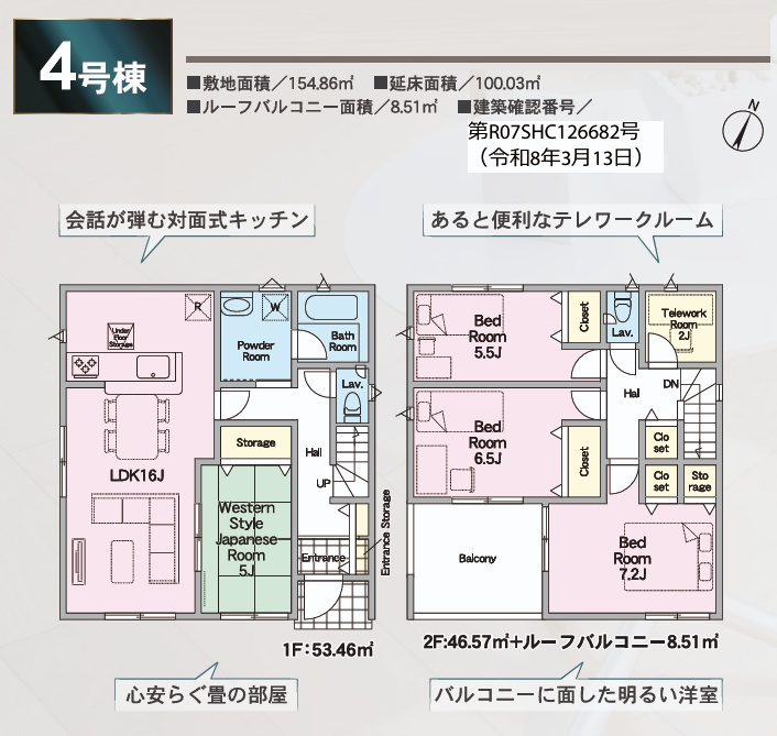 郡山市菜根３丁目　　　４号棟　　　桜小学校、郡山第３中学区の間取り