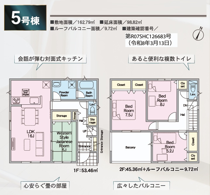郡山市菜根３丁目　　　５号棟　　　桜小学校、郡山第３中学区の間取り