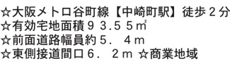 【その他】 | 北区中崎2丁目土地（建付地）