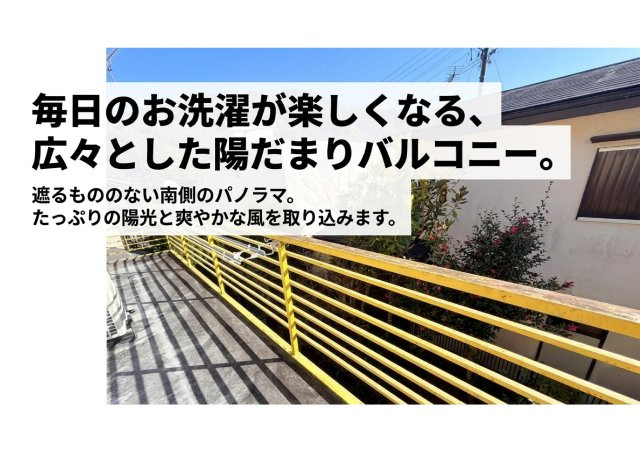 葵区北三丁目中古住宅のバルコニー