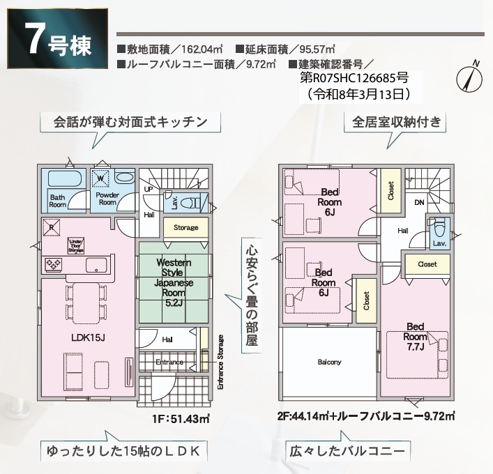 郡山市菜根３丁目　　　７号棟　　　桜小学校、郡山第３中学区の間取り