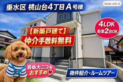 【外観】 | 神戸市垂水区桃山台4丁目　新築戸建A号棟　仲介手数料無料！ | 垂水区桃山台4　新築A号棟　仲介手数料無料！