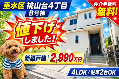 【外観】 | 神戸市垂水区桃山台4丁目　新築戸建B号棟　仲介手数料無料！ | 垂水区桃山台4　新築B号棟　仲介手数料無料！