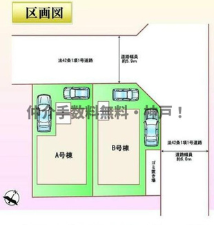 【区画図】 | 神戸市垂水区桃山台4丁目　新築戸建B号棟　仲介手数料無料！ | 垂水区桃山台4　新築B号棟　仲介手数料無料！