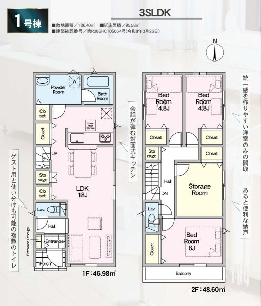 厚木市妻田西1丁目新築戸建て　第15-1号棟の間取り|間取図「厚木市妻田西1丁目新築戸建て　1号棟」