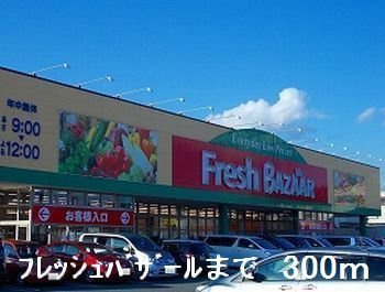 【周辺】 | エアリーⅡ | フレッシュバザールさとう花田店まで300m