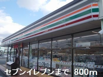 【周辺】 | エアリーⅡ | セブンイレブン上原田店まで800m