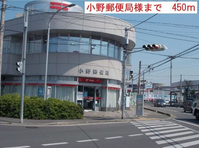 【周辺】 | サンハイツ | 小野郵便局まで450m