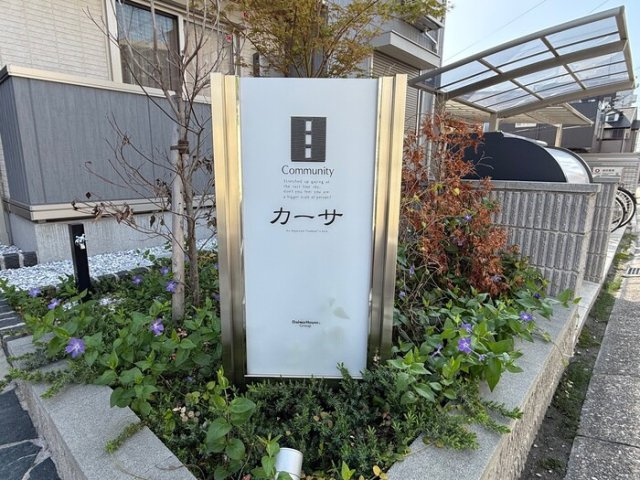 カーサのその他