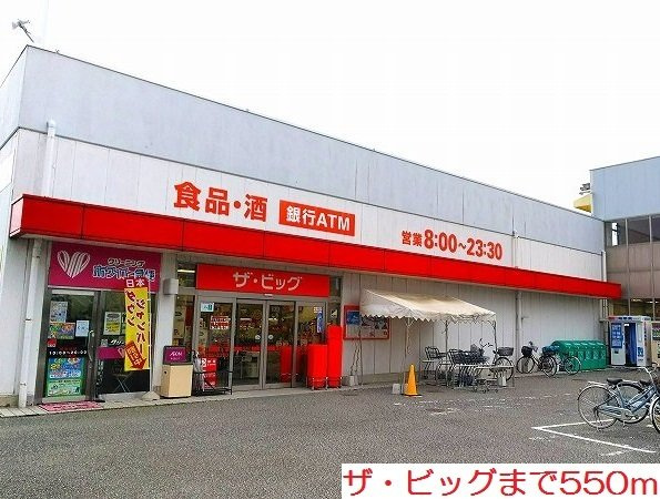 メゾン・ド・ルミエールの周辺|ザ・ビッグまで550m
