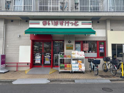  | まいばすけっと白幡南…まで335m 